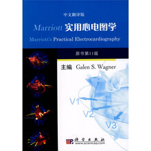 Marriott 实用心电图学（原书第11版）（中文翻译版）
