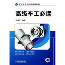 高级车工必读