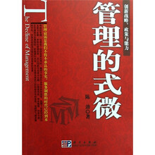 管理的式微