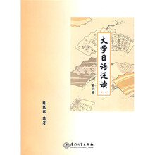 大学日语泛读(第2册)