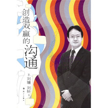 创造双赢的沟通