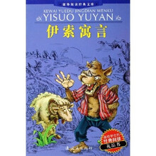 课外阅读经典文库:伊索寓言(全3册)