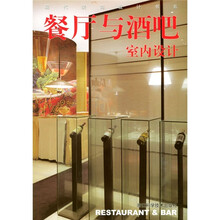 餐厅与酒吧室内设计