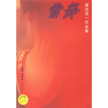 雪舞