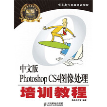 零点起飞电脑培训学校:中文版Photoshop CS4图像处理培训教程