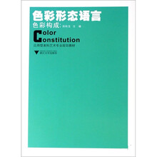 色彩构成