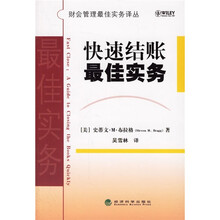 快速结账最佳实务