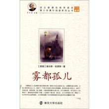 青少年课外阅读系列丛书:雾都孤儿