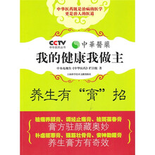 我的健康我做主(养生有膏招)