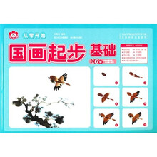 从零开始:国画起步(基础)
