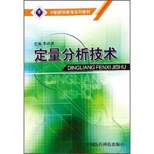 定量分析技术