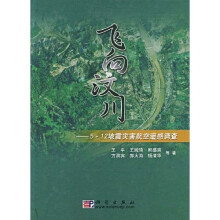 飞向汶川