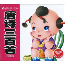 唐诗三百首