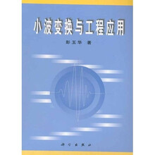 小波变换与工程应用