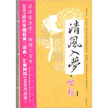 清风入梦:怡殇1