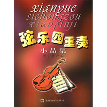 弦乐四重奏小品集