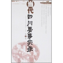当代四川要事实录（第2辑）