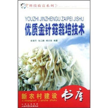 优质金针菇栽培技术