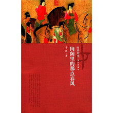 闺阁里的那点春风