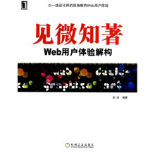 见微知著：Web用户体验解构
