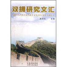 双拥研究文汇