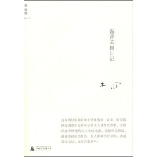 温莎墓园日记