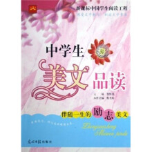 伴随一生的励志美文