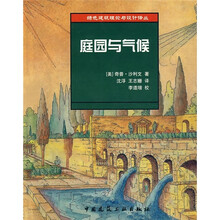 庭院与气候