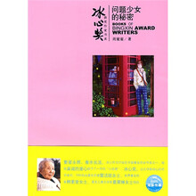 问题少女的秘密