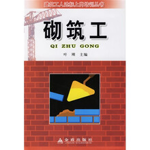 砌筑工