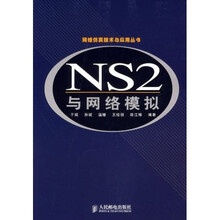 NS2 与网络模拟