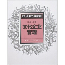 文化企业管理