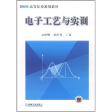 电子工艺与实训