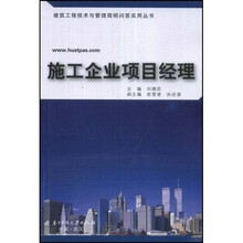 施工企业项目经理