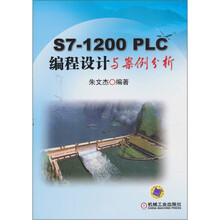 S7-1200PLC编程设计与案例分析