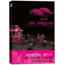 深圳，你到底有多深
