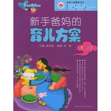 新手爸妈的育儿方案（1-2岁）