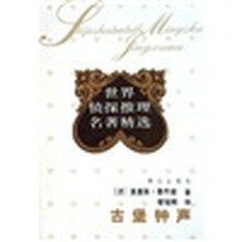 世界侦探推理名著精选:古堡钟声