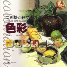 绘画基础教学优秀课程：色彩