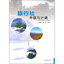 旅行社外联与计调