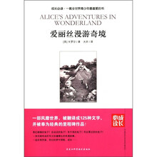 成长必读：爱丽丝漫游奇境