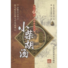 小柴胡汤