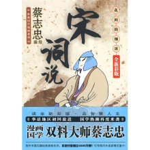 宋词说（全新彩版）