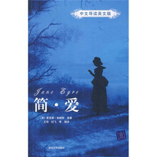 简爱（中文导读英文版）