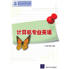 高等学校计算机系列规划教材:计算机专业英语