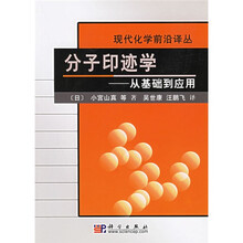 分子印迹学：从基础到应用