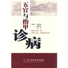五官与指甲诊病