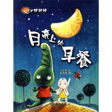 你是特别的:月亮上的早餐