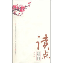 读点经典(第25辑)