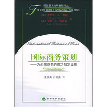 为全球商务的成功制定战略